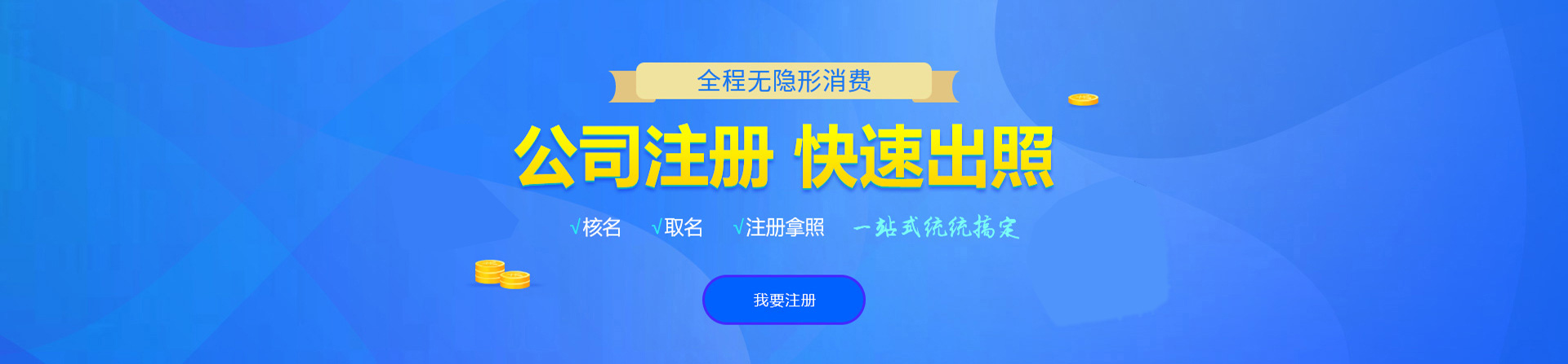 会宁注册流程